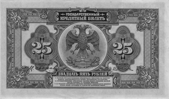 25 Rubel 1920 pS1248 BI